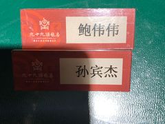 -九十九顶毡房(阜石路店)