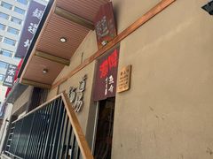 -面道场(森茂店)
