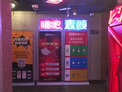 -唱吧麦颂KTV(西单华威潮铺街店)