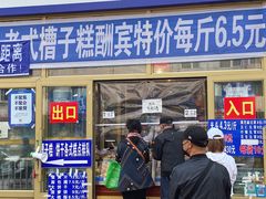 门面-北三凯奇清真食品店