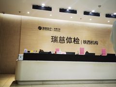 -瑞慈体检沈阳机构