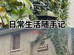 -思南书局(复兴中路店)