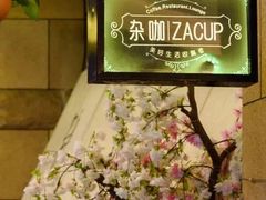 -杂咖zacup(领展中心城店)