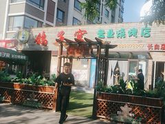-鸽子窝专业烧烤店(长白店)