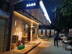 门面-东山茶寮(新安店)