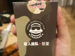 -蛙人战队·饭堂(储能大厦店)