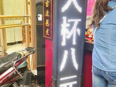 门面-阿姨奶茶专卖(舌涧道杭州惠民路创始店)