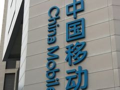 -中国移动(杨浦滨江营业厅)