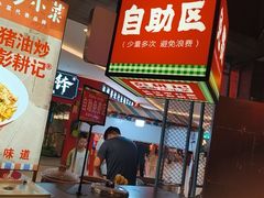 -彭耕记猪油炒小菜(吉联mall店)