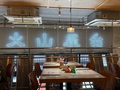 -火山屋台(新街口店)