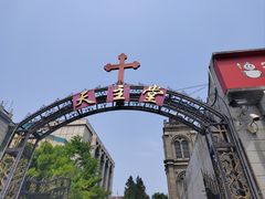 -天主教堂(莲池区)