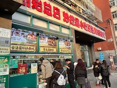 -紫光园(创始店)