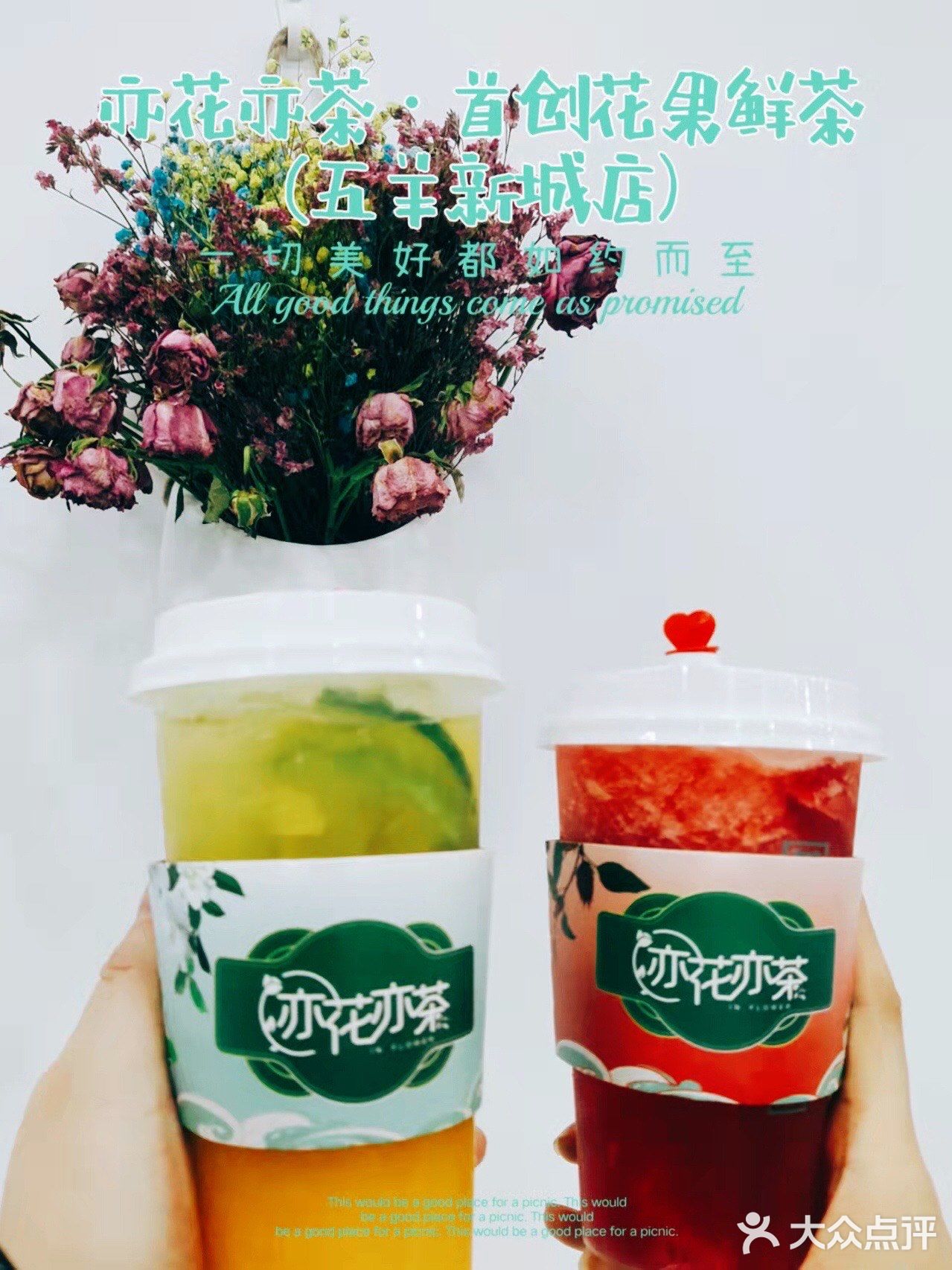 🌈夏季神仙特饮|首创花果鲜茶