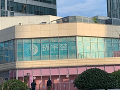 -中海环宇荟