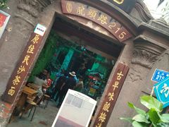 -老宅原住民沙茶面精品小吃(龙头路店)