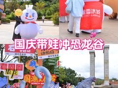 -世界恐龙谷景区