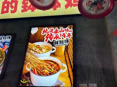 -嘉州鲜知味钵钵鸡(奎星楼店)
