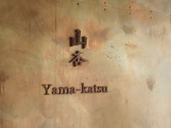 -山杏yama-katsu·吉列炸物