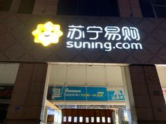 -苏宁易购超级旗舰店(萧山店)