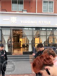 -一東造型烫发染发