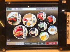 -京樽回転寿司(奥林匹克店)