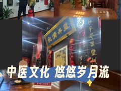 -方回春堂(拱宸桥店)