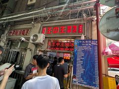 -王中王刨冰