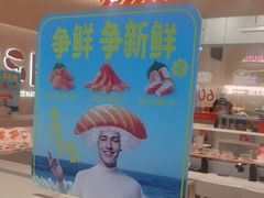 -争鲜回转寿司(西红门荟聚PLUS店)