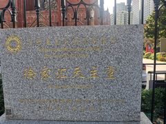 -徐家汇天主堂