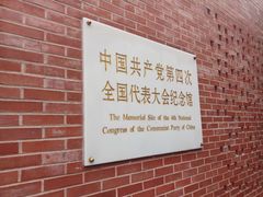 -中共四大纪念馆