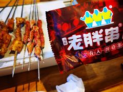 -老胖串店(浆水泉路店)