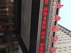 -兴芮温泉度假区