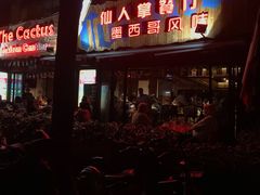 门面-Cactus墨西哥仙人掌餐厅