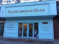 门面-La patisserie de Mona 茉娜的甜品(韩乐坊店)