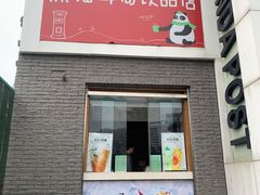 门面-熊猫邮局(少城店)