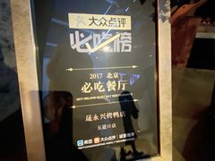 -晟永興烤鸭店(五道口店)