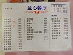 -蘭心餐厅(进贤路店)