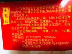 -王泰和高桥松饼(富华大楼店)