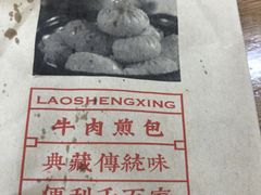 -老盛兴汤包馆(大华二路店)