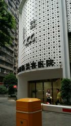 -重庆联合丽格第五医疗美容医院