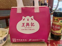 -王興記(中山路店)