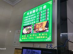 -马振面(小皮院店)