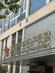 -郑州万安妇产医院