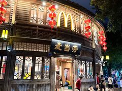 -麦当劳(南后街店)