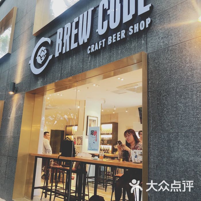 brew code精酿啤酒吧