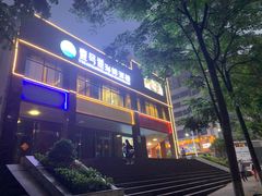 门面-壹号港海鲜酒楼
