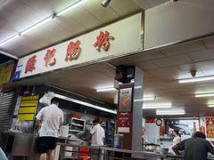 -源记肠粉(华贵路店)