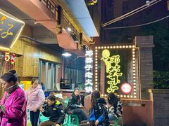 -邓莽子老火锅(中兴路总店)