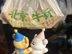 -清真·白记年糕(牛街北口店)