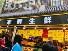 门面-家辉生鲜超市(东五路店)